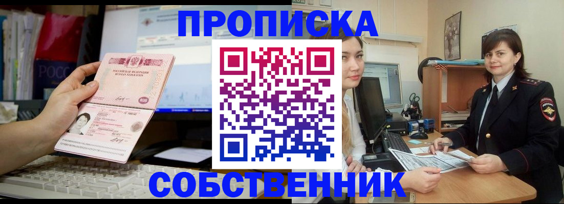 прописка штамп в Ижевске