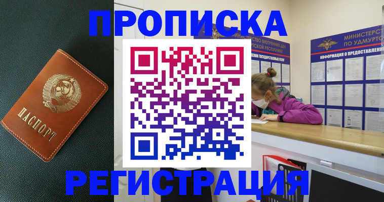 прописка ребенка в Ижевске